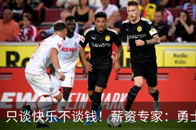 只谈快乐不谈钱！薪资专家：勇士&骑士&热火都只能给老詹600万