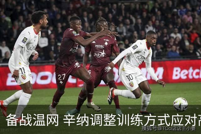 备战温网 辛纳调整训练方式应对高温挑战