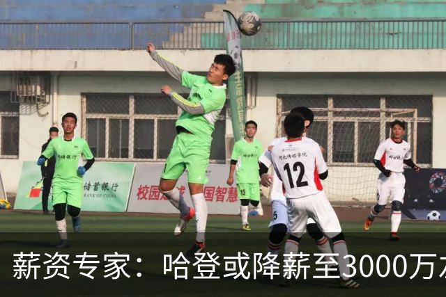 薪资专家：哈登或降薪至3000万左右 助骑士避开第二土豪线