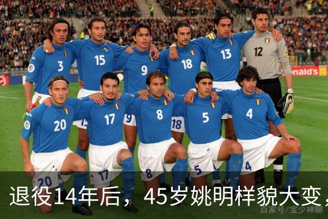 退役14年后，45岁姚明样貌大变，走路姿势奇怪引争议