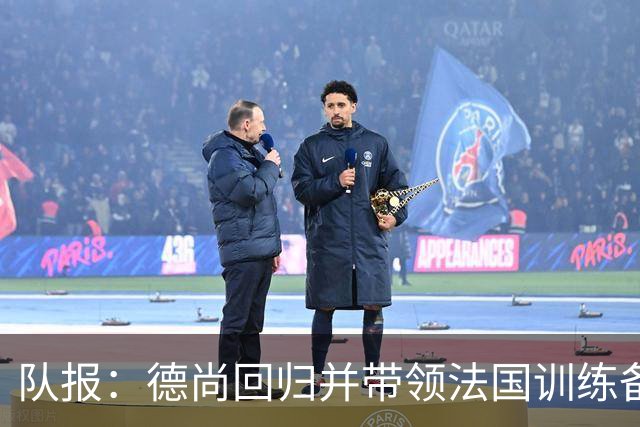 队报：德尚回归并带领法国训练备战，小图拉姆继续因小腿受伤缺席