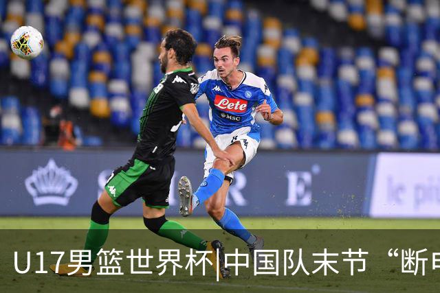 U17男篮世界杯|中国队末节“断电”负于加拿大队